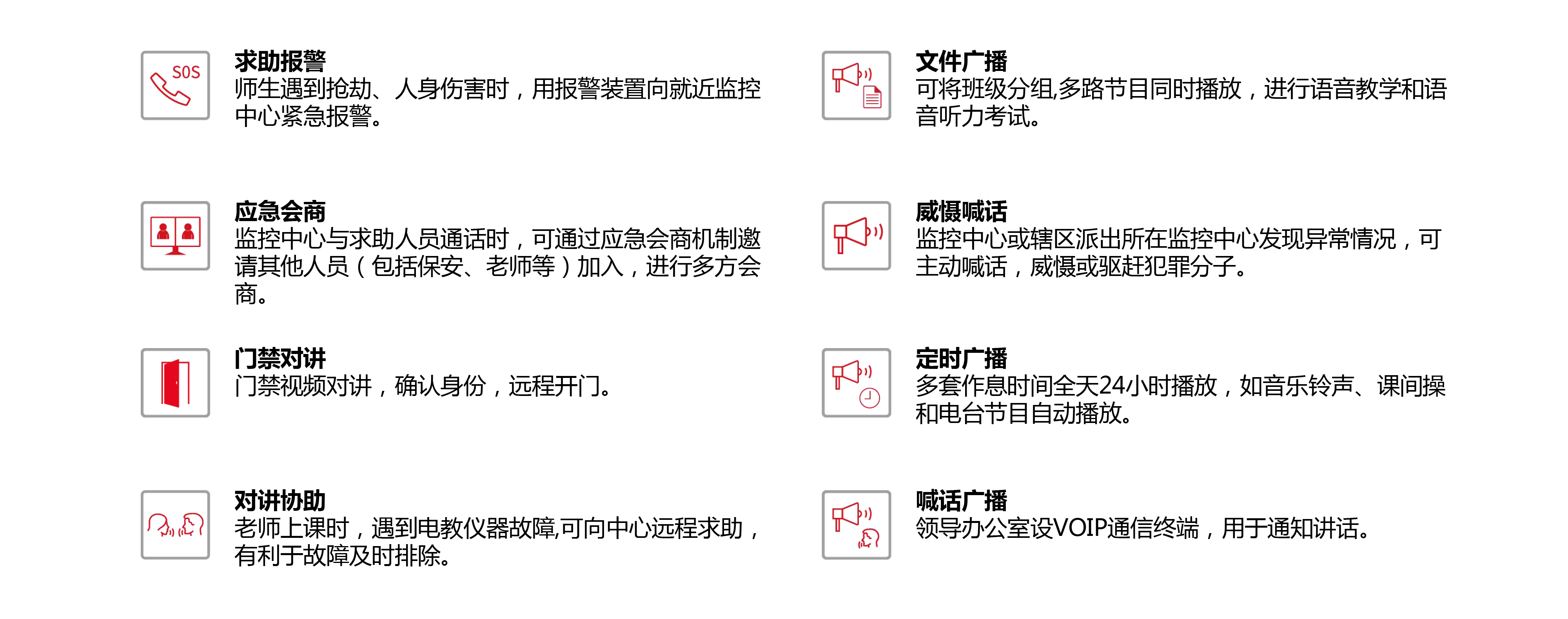 校园一键报警_校园一键式报警对讲系统_一键报警系统