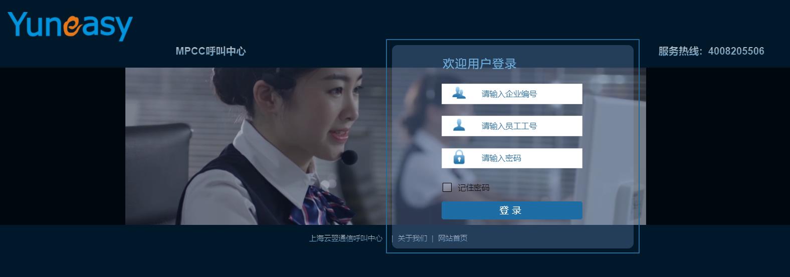 电话系统登录平台