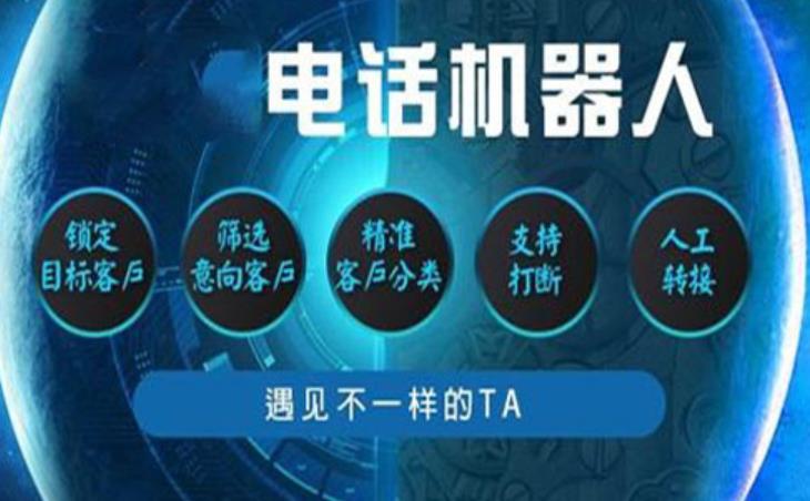 上海电话机器人