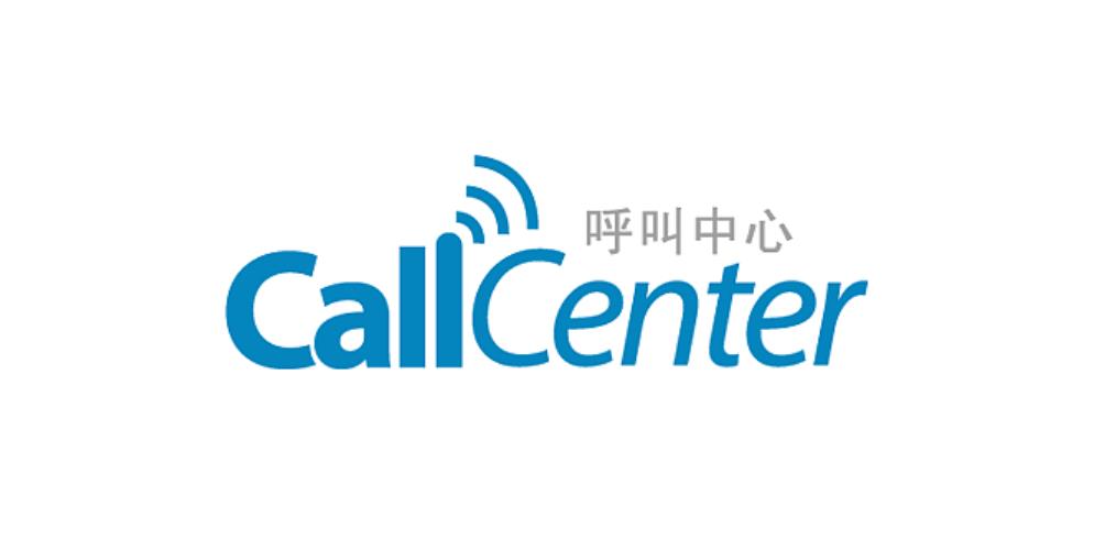 深圳呼叫中心解决方案