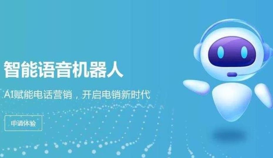 南京智能语音机器人