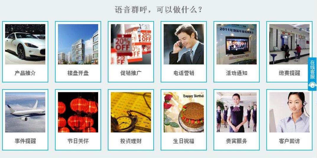 自动语音群呼软件