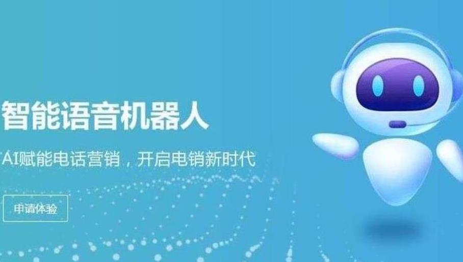 福州语音机器人