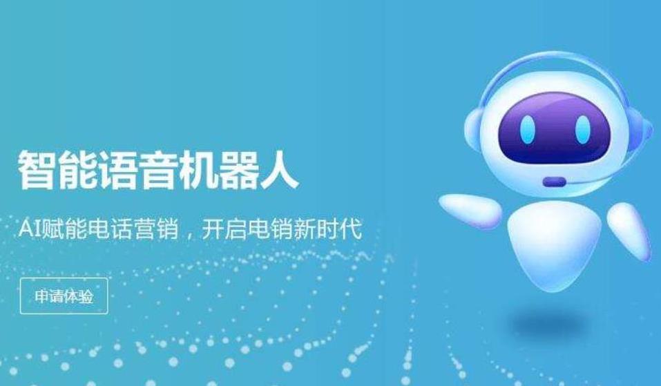、武汉智能语音外呼机器人