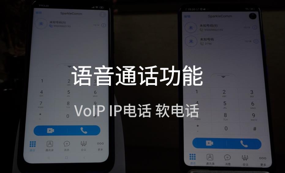 voip网络电话软件下载