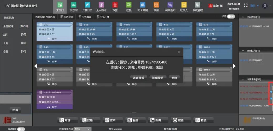 音视频指挥调度系统方案