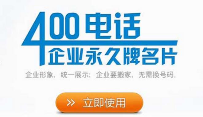 杭州400电话