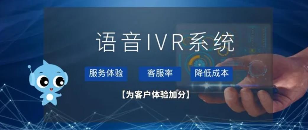 ivr智能语音导航
