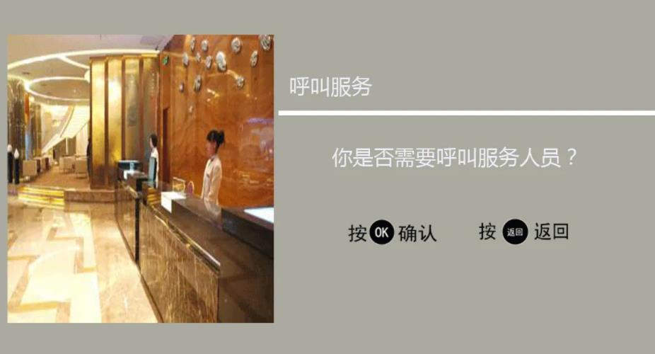 酒店客房呼叫系统