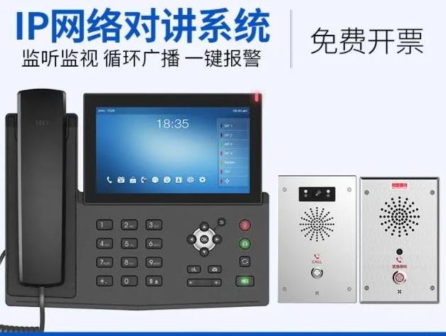 哈尔滨广播对讲系统