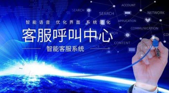 客服呼叫中心