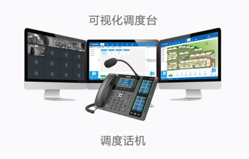 实时指挥调度系统