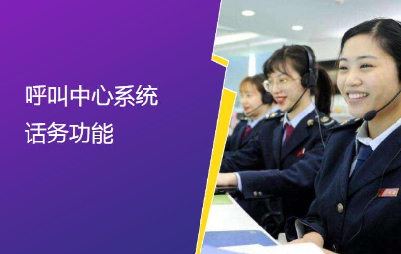 话务管理系统