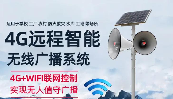 预警广播系统