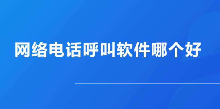 电话呼叫中心系统软件