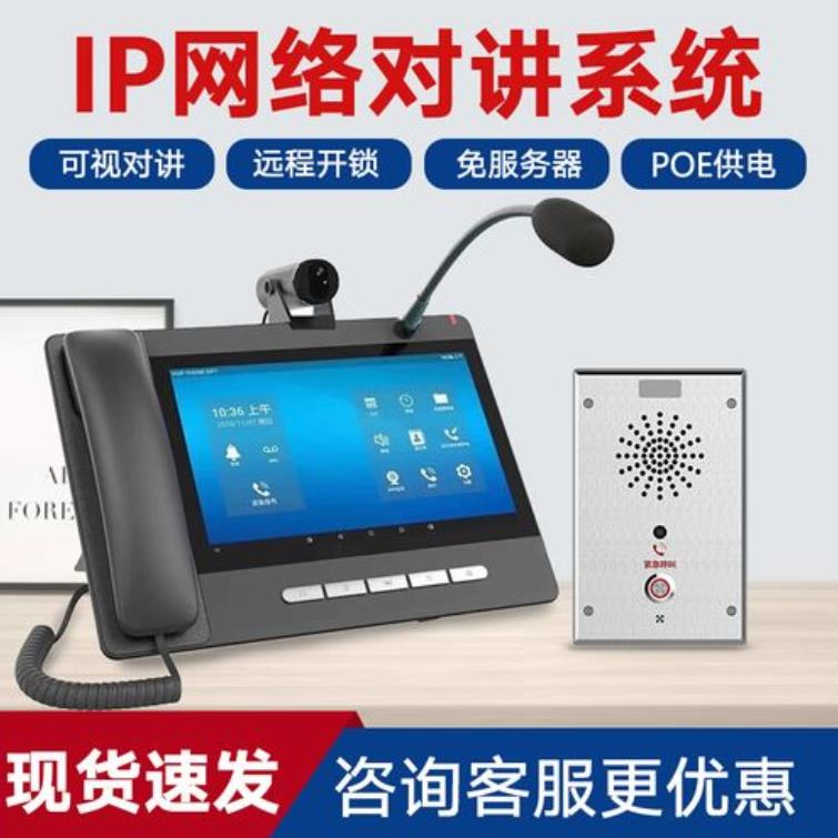 可视化IP语音对讲系统