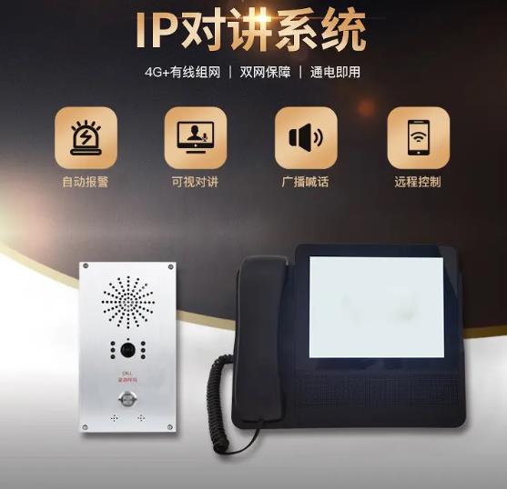网络IP对讲机