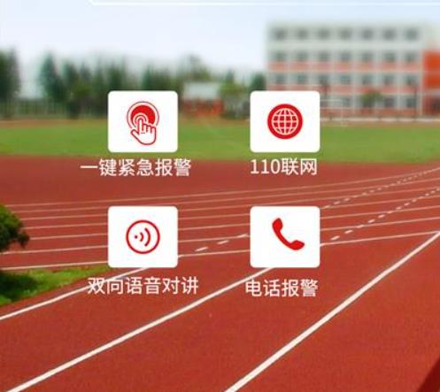 一键报警软件