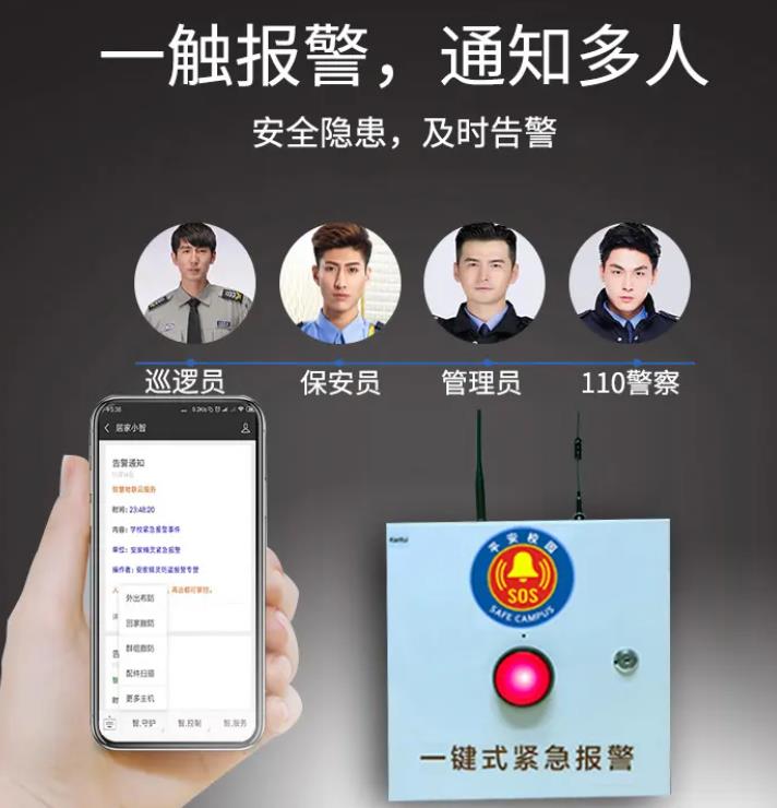 一键报警系统