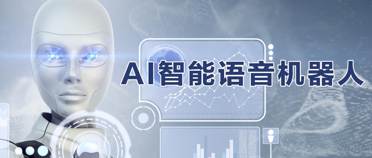 智能客服机器人