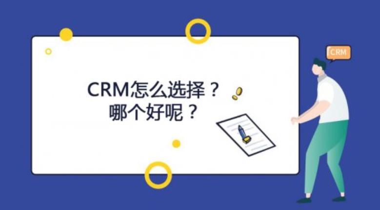 客户管理软件crm排名