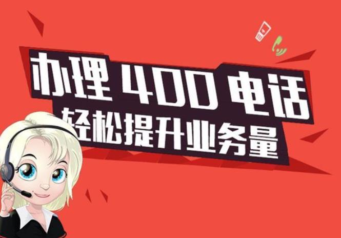 400电话客服系统