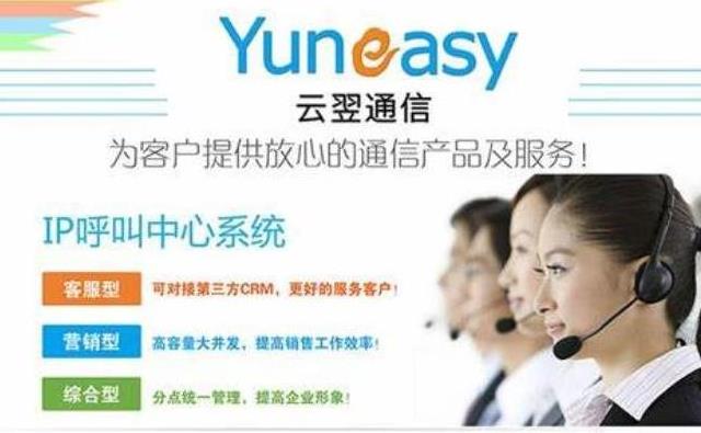 云呼叫中心系统公司