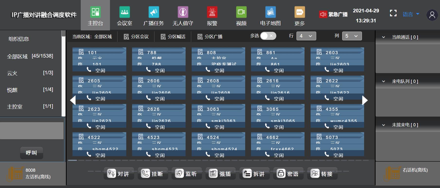 ip网络对讲软件