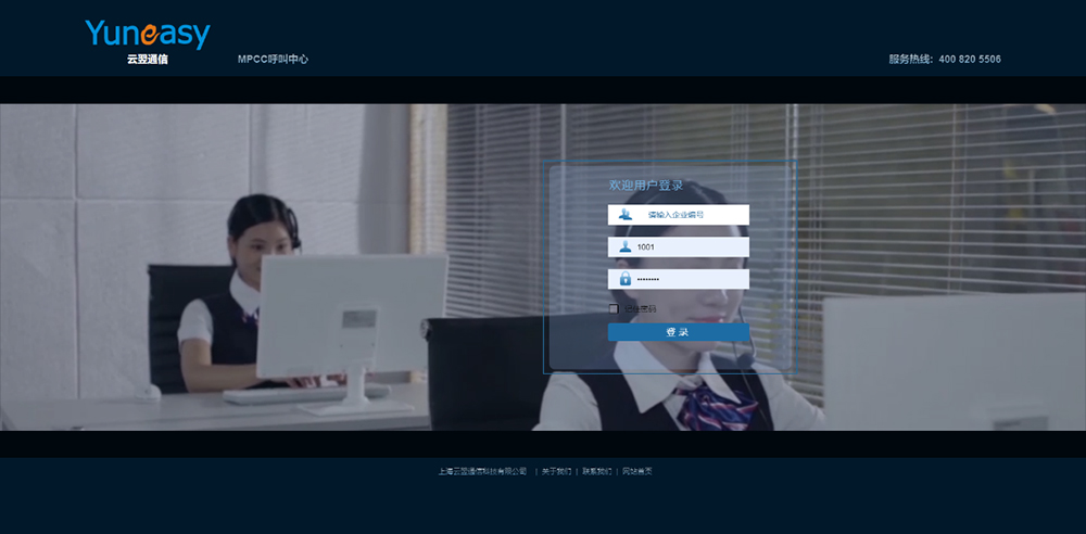 MPCC呼叫中心系统登录界面
