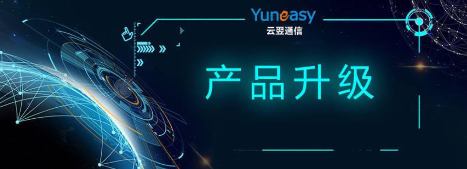 云翌IP广播对讲融合调度软件产品升级