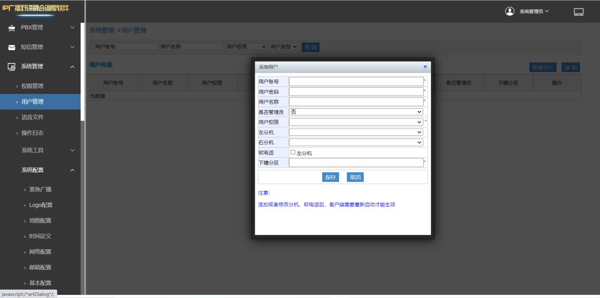 调度用户登录管理