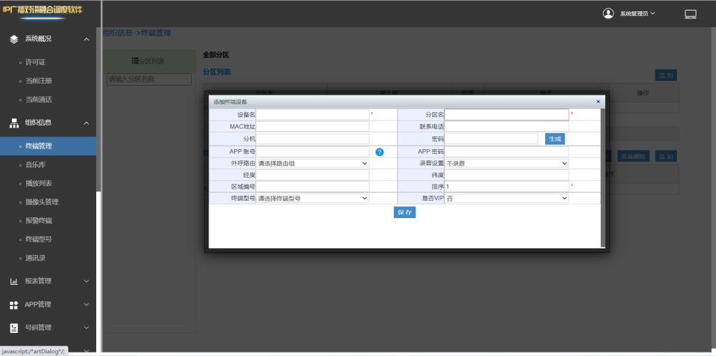 APP用户登录管理