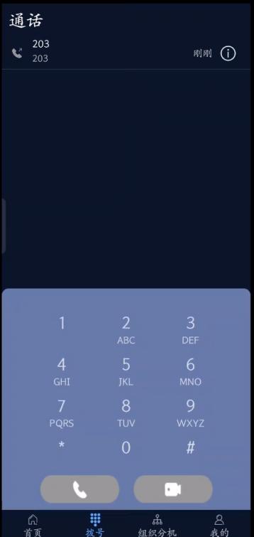拨号界面