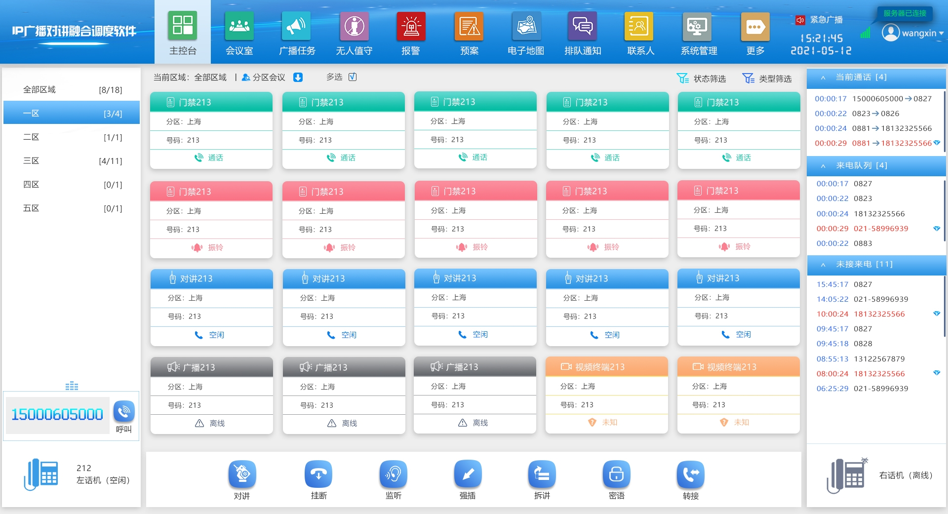 IP广播对讲融合调度软件蓝色界面