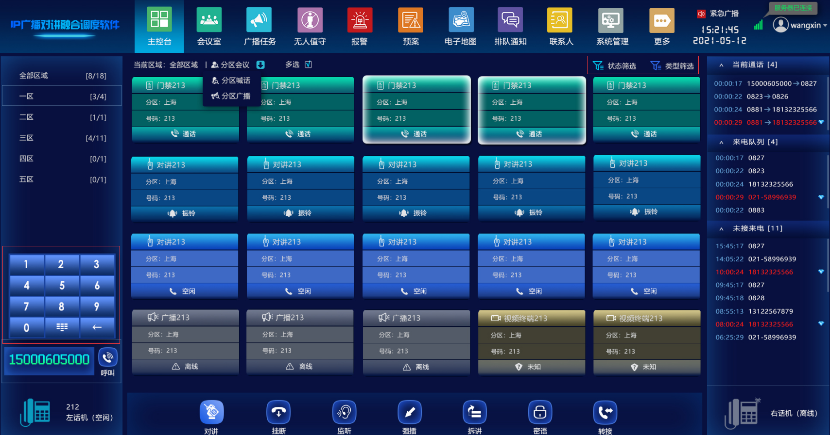 IP广播对讲融合调度软件B/S客户端