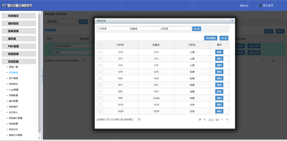 广播任务组织信息