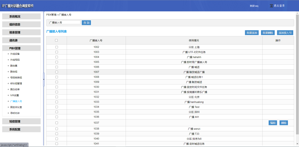 广播接入号