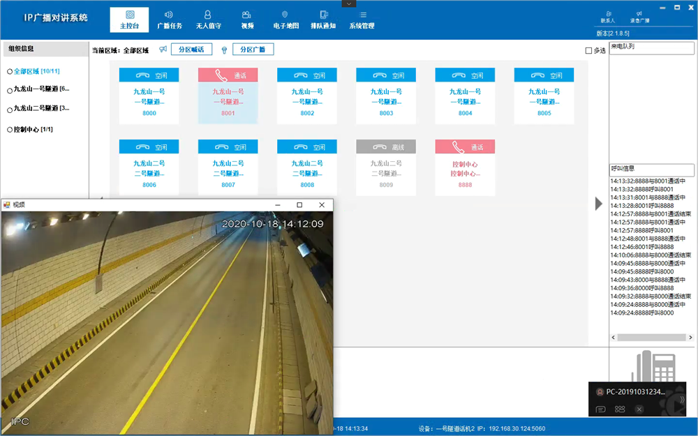 广播对讲融合调度系统