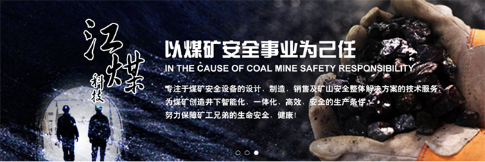 徐州江煤科技企业通信需求