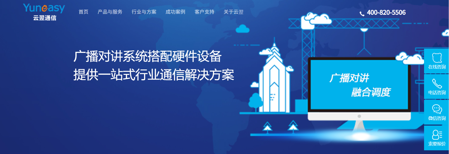 云翌IP广播对讲通信系统解决方案