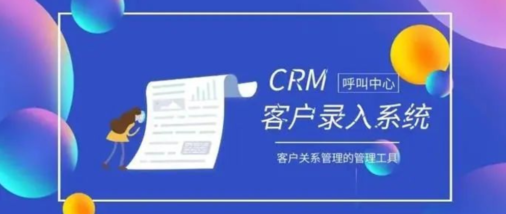 CRM系统对接