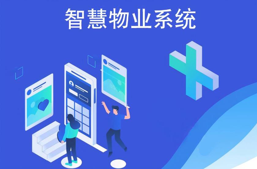 物业指挥调度中心