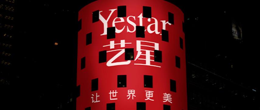 Yestar艺星